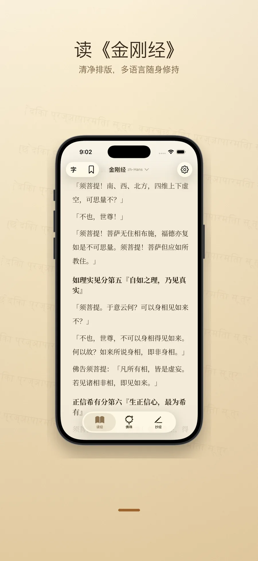 Read the Diamond Sutra